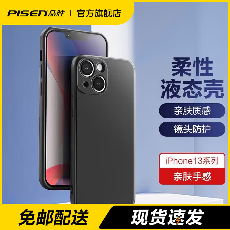 品胜（PISEN）手机保护壳苹果16系列手机壳iphone16/13柔性液态保护套全包防摔13超薄软壳直边手机壳 13 mini经典黑【亲肤手感|精孔防尘】