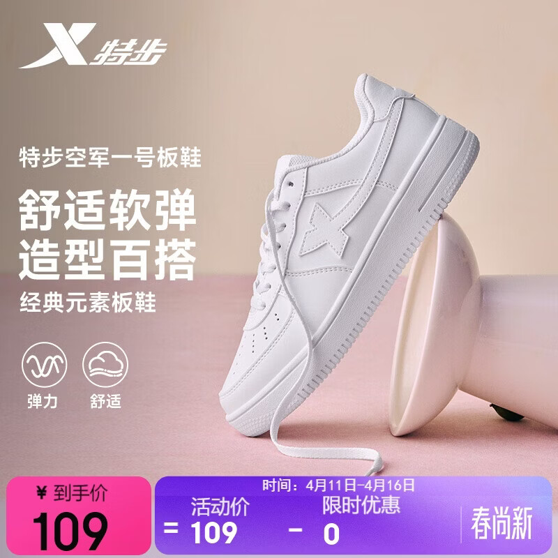 特步情侣男女板鞋小白鞋空军一号春夏透气耐磨百搭运动板鞋休闲鞋