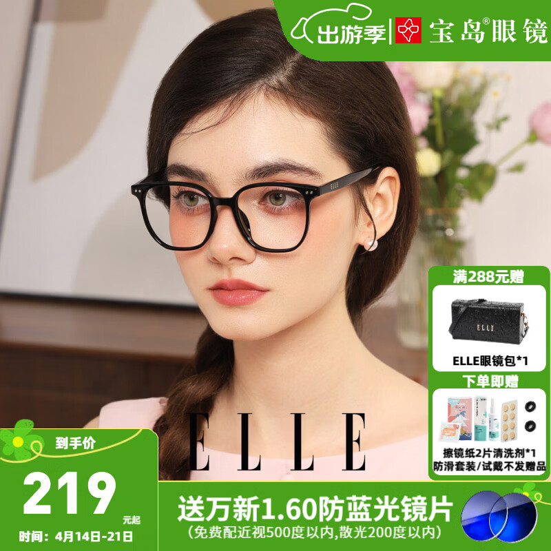 ELLE眼镜框女近视镜素颜黑框复古方框镜架配眼镜片 EL5001 A10百搭黑色 送【万新】1.60多屏防蓝光镜片