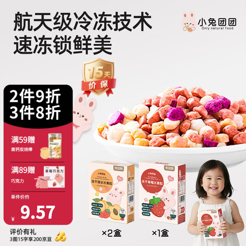 布拉粉小兔团团冻干混合水果粒宝宝溶豆草莓溶溶豆儿童零食 3盒|混合味*2+草莓味