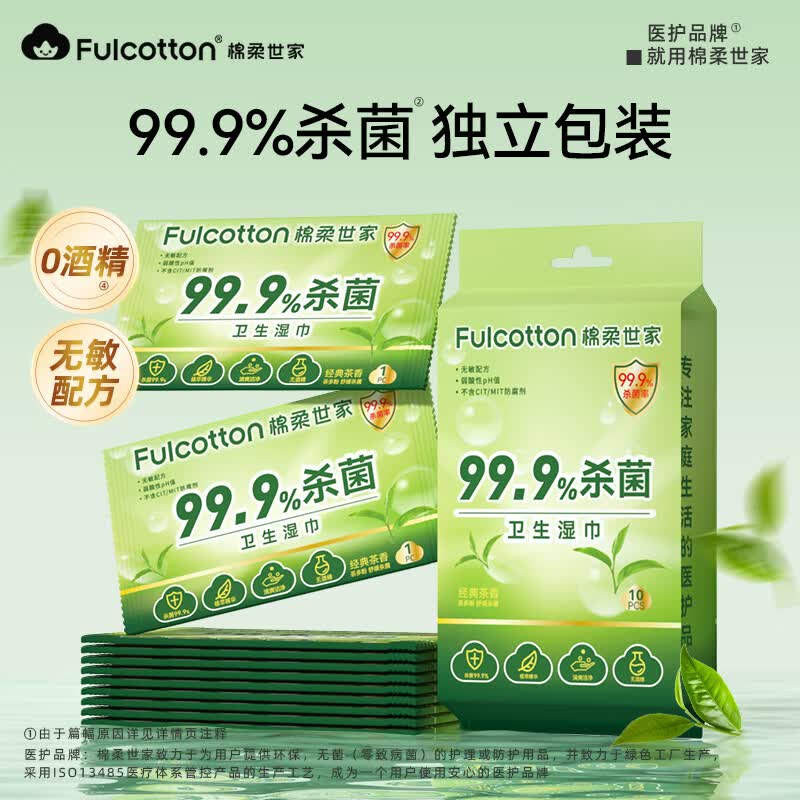 棉柔世家卫生湿巾10片*3包 8.9元 - 线报酷