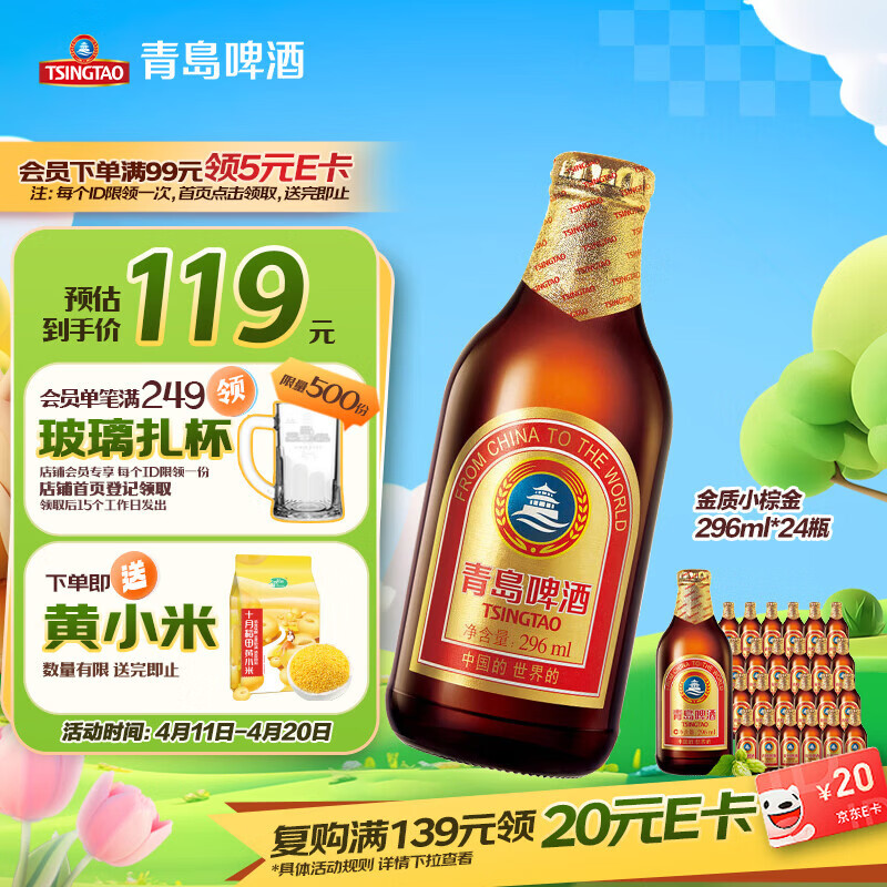青岛啤酒（TsingTao）精酿系列 金质小棕金 低温酿造 296ml*24瓶 整箱装踏春送礼