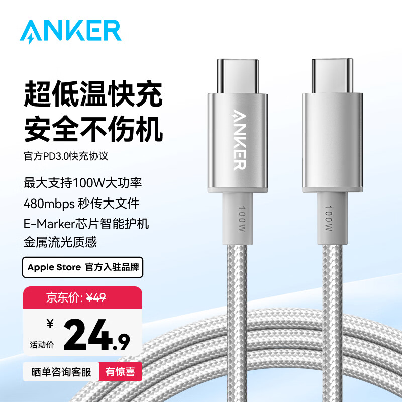 ANKER安克冰点苹果充电线双头type-c适用iPhone17promax/16/15/Mac电脑iPad华为小米快充100W数据线1m白