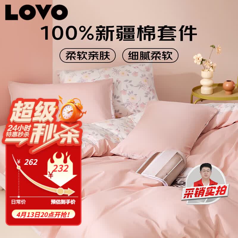 LOVO罗莱家纺 全棉四件套100%纯棉床单被套双人床上用品200*230cm