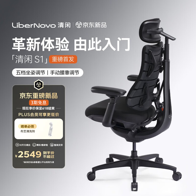 清闲LiberNovo Omni动态人机工学椅人体电脑办公 S1深曜黑48cm加长版