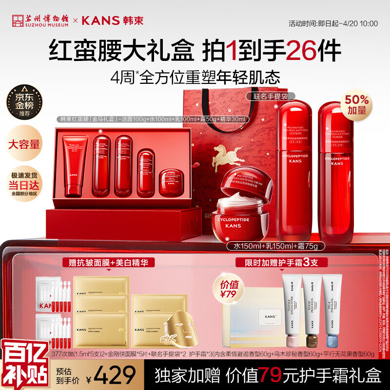 韩束红蛮腰五件套礼盒水乳护肤品套装抗皱保湿补水化妆品生日礼物女士