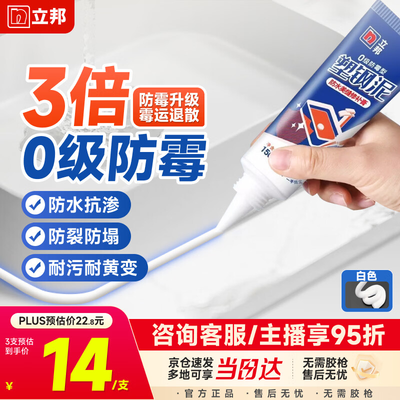立邦塑钢泥防水防霉耐黄变厨房卫生间填缝胶密封玻璃胶美缝剂白色150g