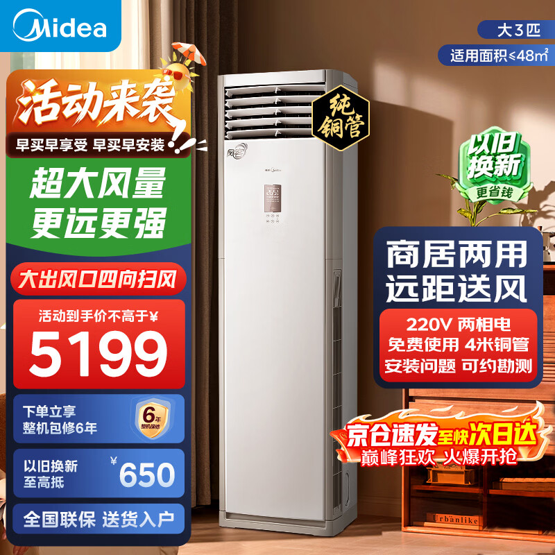 美的（Midea）空调立式柜机大3匹方柜变频冷暖双排纯铜管上出风智能自清洁客厅25年新款企业以旧换新家电补贴 风客 大3匹 一级能效220V