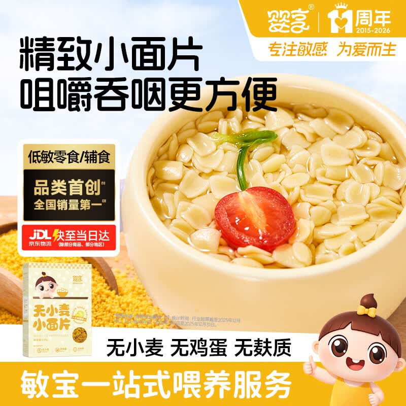 婴享无小麦麸质儿童面片面叶碎碎蝴蝶面含婴儿宝宝辅食谱小米原味200g