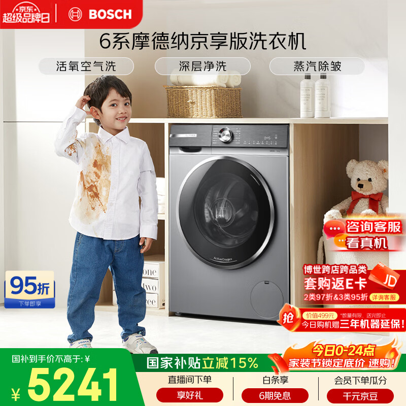 博世（BOSCH）【6系摩德纳京享版
】变频滚筒洗衣机10KG大容量 活氧空气洗 智能投放 WGA254D80W国家补贴15%