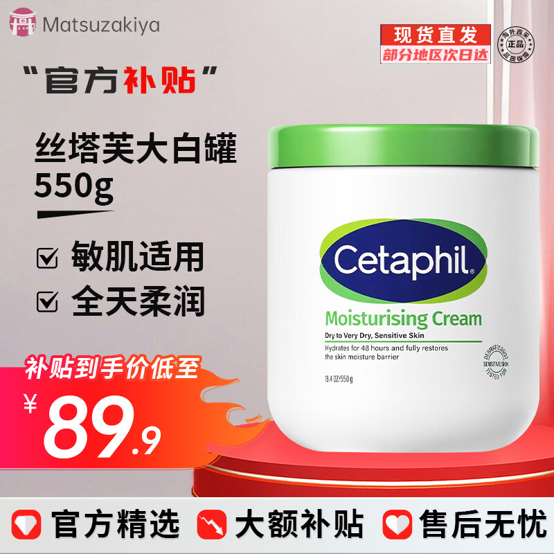 丝塔芙（Cetaphil）大白罐550g身体乳全身舒润保湿润肤乳温和护肤品节日送礼 丝塔芙大白罐 550g