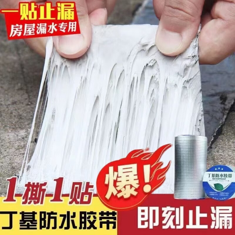 加厚丁基防水胶带强力防水补漏材料瓦房外墙屋顶楼顶房顶平房裂缝 国标强粘特厚【50厘米×10米】