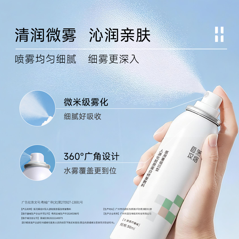 自然攻略医用重组III型人源化胶原蛋白修复敷料喷雾小白喷 50ml*2【到手2瓶装】