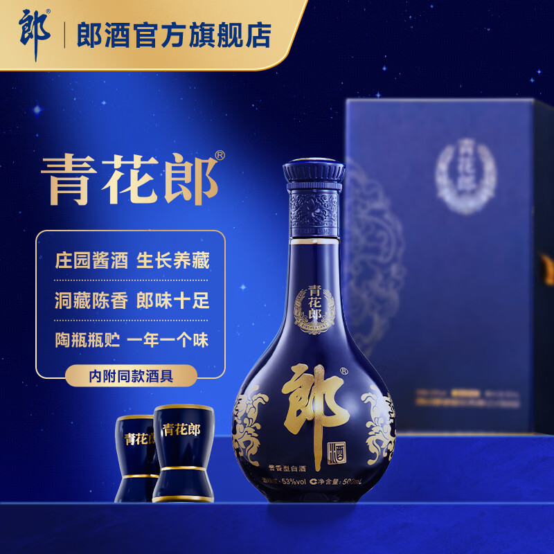 省1246.52元】郎酒白酒_郎酒青花郎53度酱香型白酒500ml*2瓶多少钱-什么
