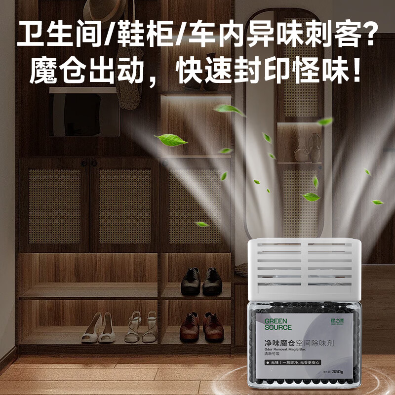 绿之源 净味魔仓除味剂 强效除味除菌 卧室浴室卫生间鞋厨柜除臭除异味 鲜橙色