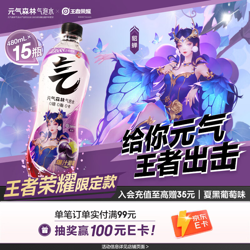 元气森林0糖0脂0卡 夏黑葡萄味气泡水 480mL*15瓶 碳酸整箱