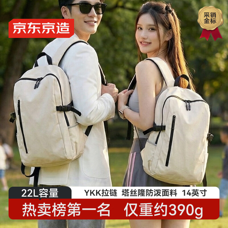 京东京造 Lite云感背包大号22L 男女运动双肩包旅行通勤背包学生书包 米白