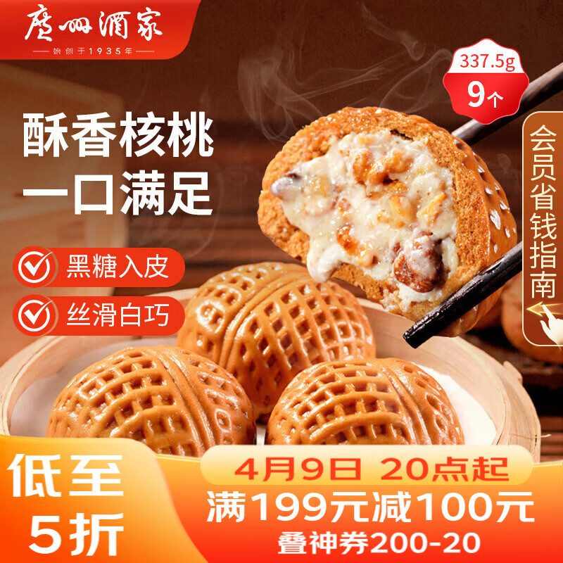 广州酒家核桃包750g 20个 早餐半成品 广式早茶点心 包子速食速冻开学季