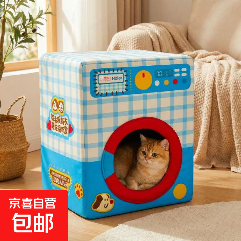 【海尔联名】猫窝猫咪凉席垫子四季通用中小型宠物狗窝凉感猫垫子 联名款 40*40*50