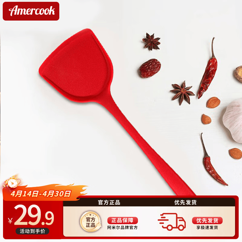 Amercook 硅胶锅铲煎锅不粘锅炒菜铲硅胶汤勺耐高温家用铲勺防烫不粘铲子 红色硅胶锅铲