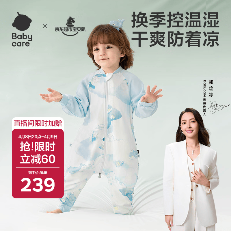 babycare新生婴儿春夏分腿睡袋清爽吸湿透气长袖6层山茶风旅90码-85-95cm