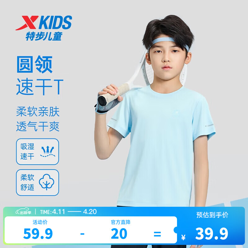 特步（XTEP）儿童短T夏季男女童小中大童吸湿速干透气干爽时尚百搭纯棉运动T恤 天际蓝 【六边形-速干凉感】 160