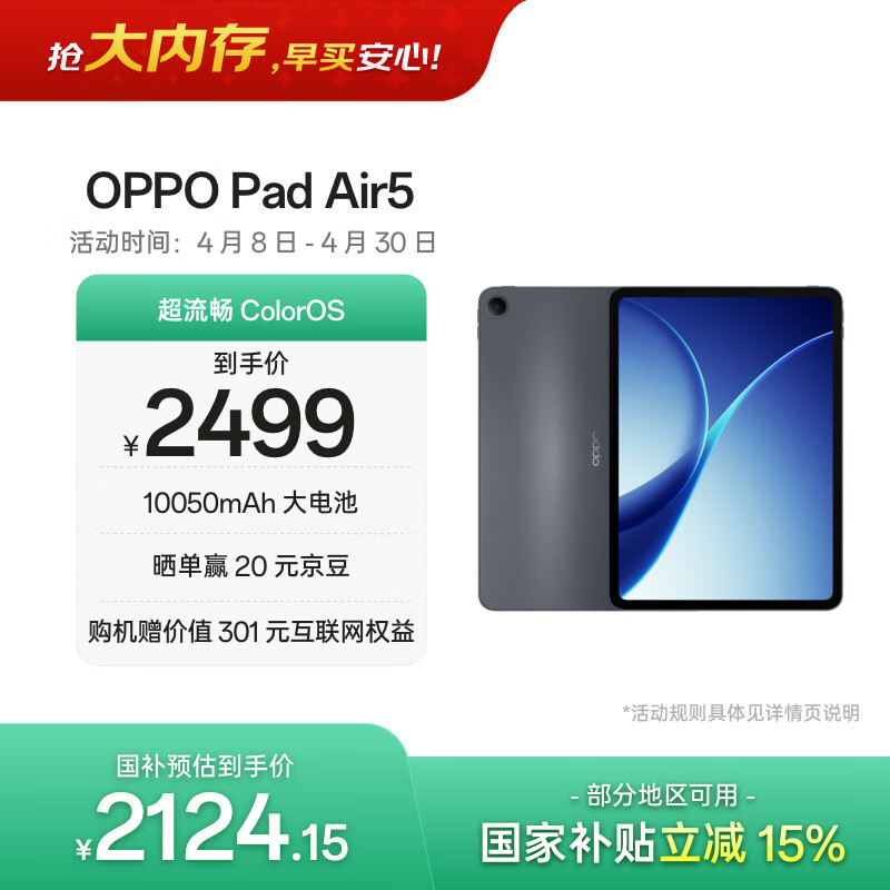 OPPO Pad Air5 国家补贴 12.1英寸平板电脑 超流畅ColorOS 12GB+256GB 深空灰 办公学习游戏娱乐平板