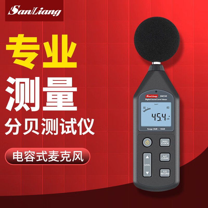 三量（sanliang）三量分贝测试器分贝仪家用噪音计测音量声音噪声噪音声测试仪 SM350（蛇年活动款） 无规格