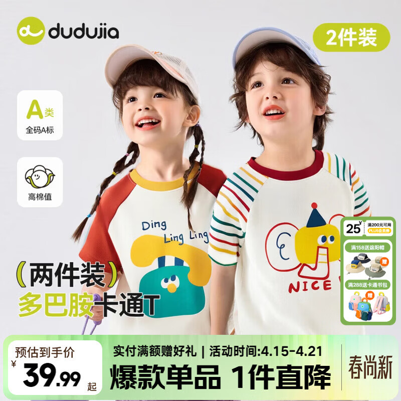 嘟嘟家【2件装】儿童插肩T恤夏装男童夏季休闲短袖上衣女童卡通半袖夏款 红色 两件装 90