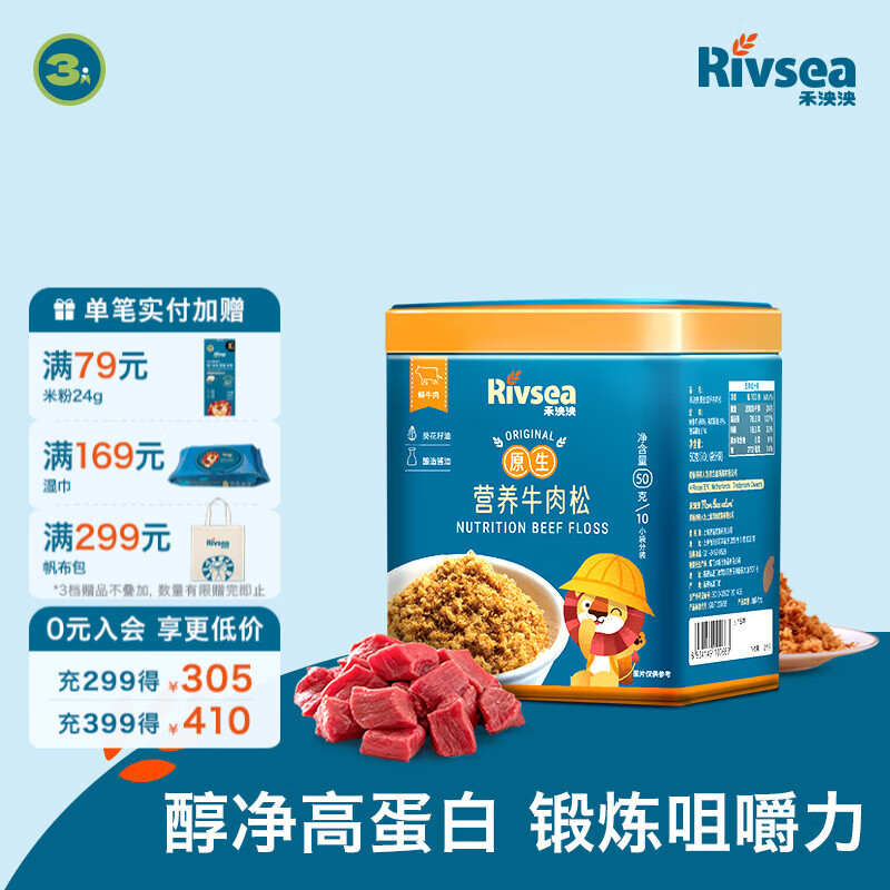 禾泱泱营养原生肉松 鲜肉含95% 拌米粉面条粥早餐搭档 儿童营养佐餐  3阶高蛋白质95%牛肉松