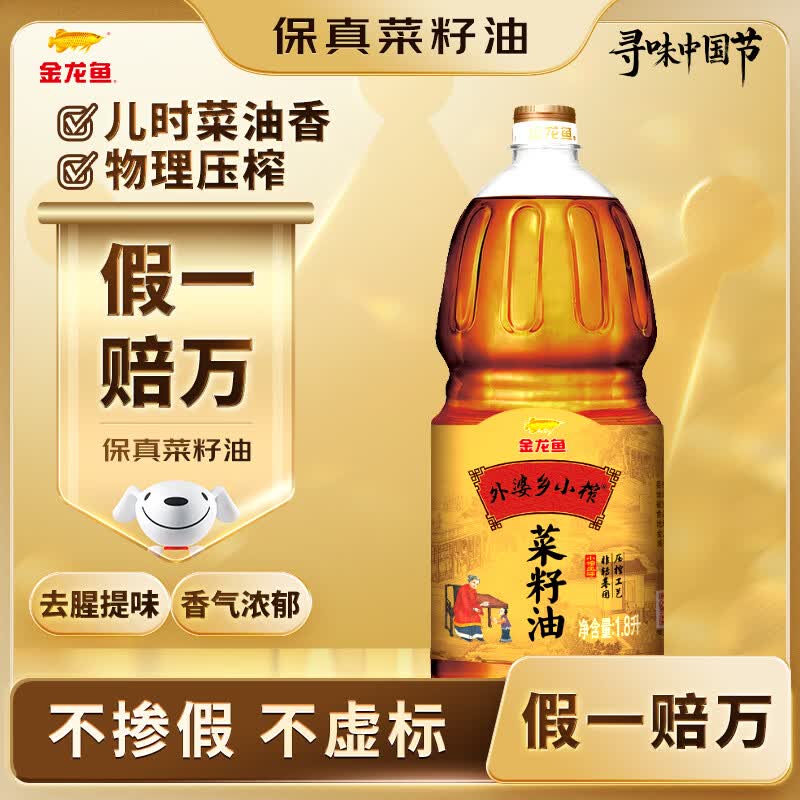 金龙鱼 食用油【保真菜籽油】非转基因 压榨 外婆乡小榨菜籽油 1.8L  