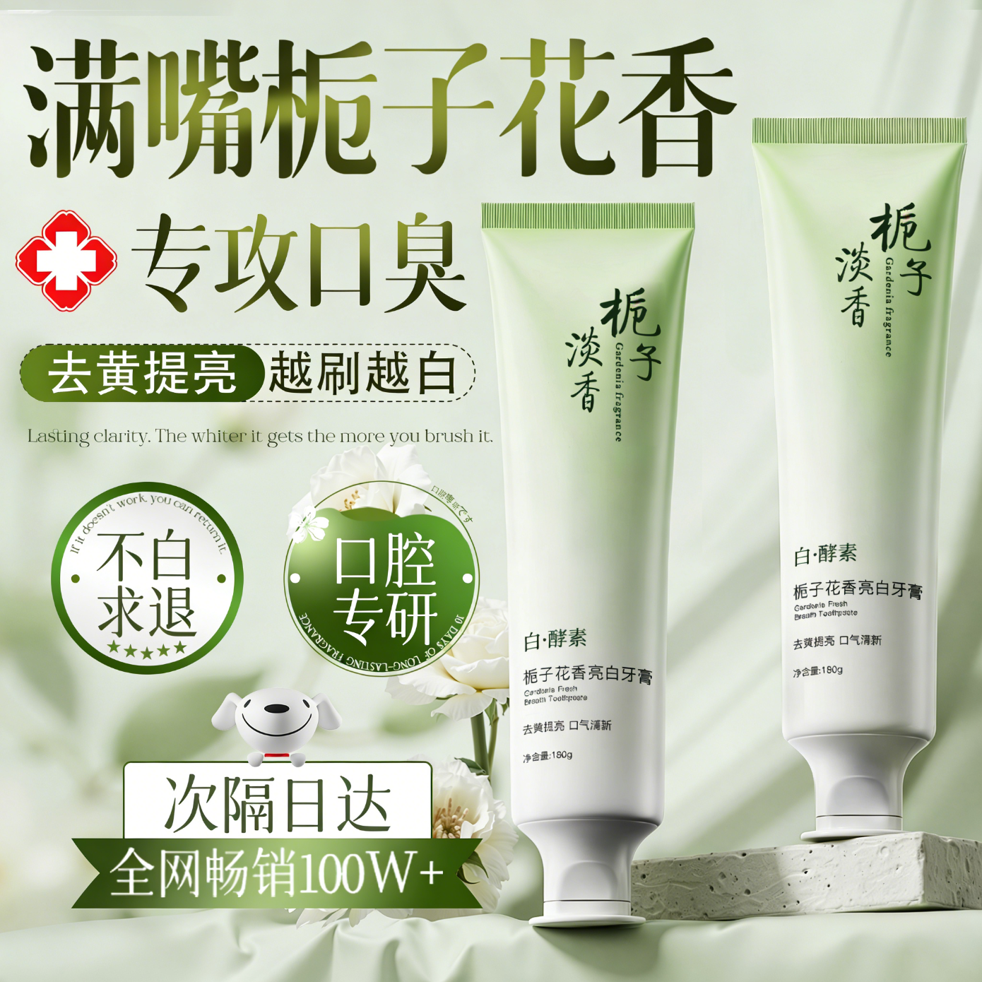 初蔓牙膏酵素护龈亮白去黄牙牙结石牙渍牙垢口臭清新口气重嘴巴臭榜金 栀子花亮白牙膏180g*1支 大型商超花香味牙膏热卖TOP