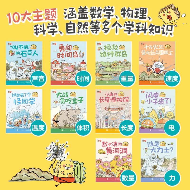 黄洞洞超级懂(第一辑) 超有趣的科学探索之旅(全10册)