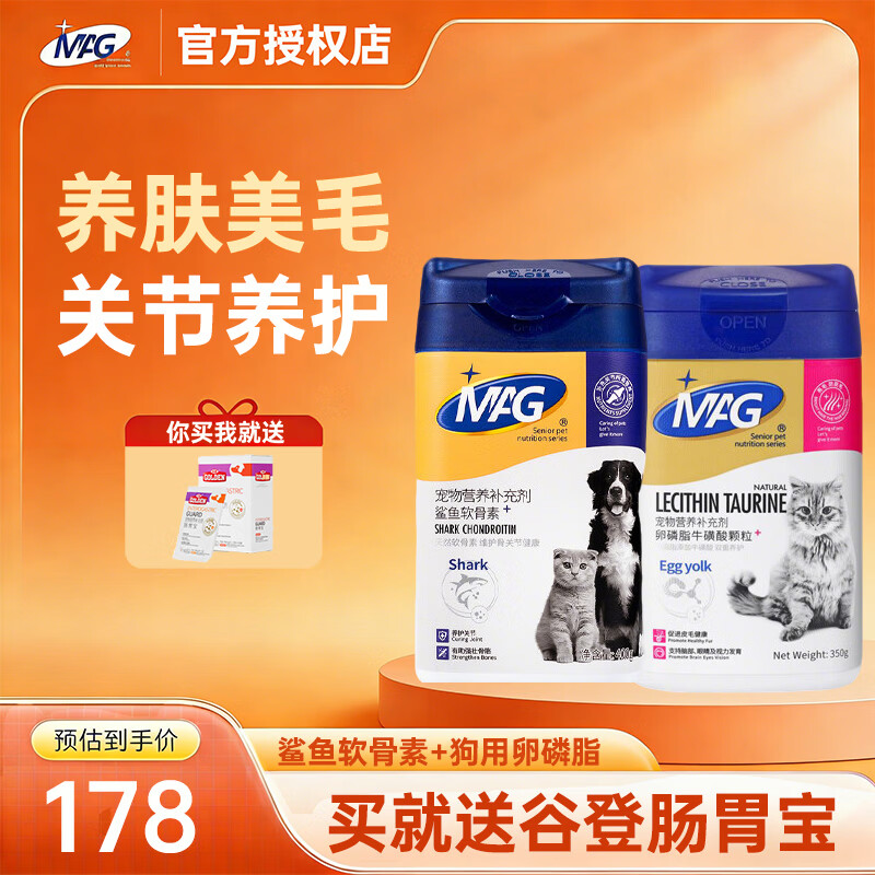 MAG鲨鱼软骨素狗狗猫咪专用关节修复金毛犬用宠物养护补钙卵磷脂 MAG鲨鱼软骨素 400g*1罐 +猫用卵磷脂350g