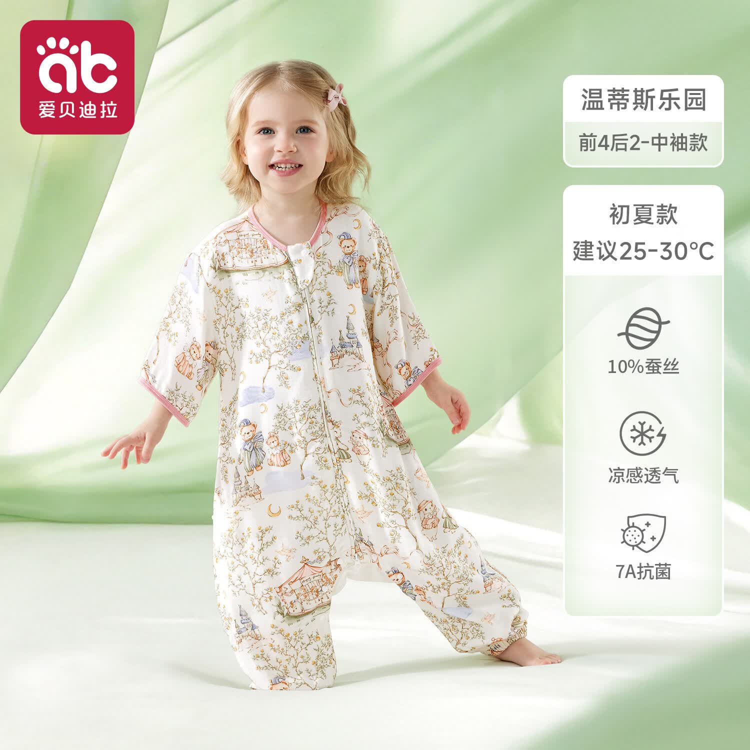 爱贝迪拉（AIBEDILA）婴儿睡袋婴幼儿桑蚕丝山茶花宝宝睡袋用品分腿防踢被四季四层双层 10%蚕丝×山茶 初夏中袖前4后2【25-30℃】温蒂斯乐园 S码【适合身高60-85cm】建议年龄6-18个月