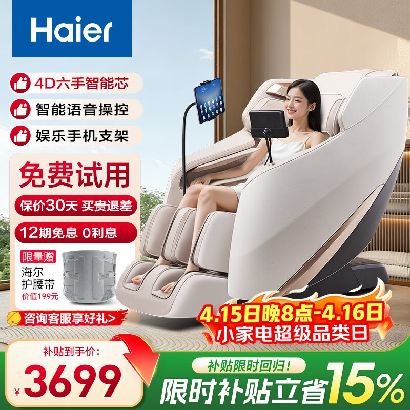 海尔（Haier）按摩椅家用全身按摩太空舱2026电动按摩沙发摇摇椅送父母老人生日母亲节礼物H3-102Pro-WU1