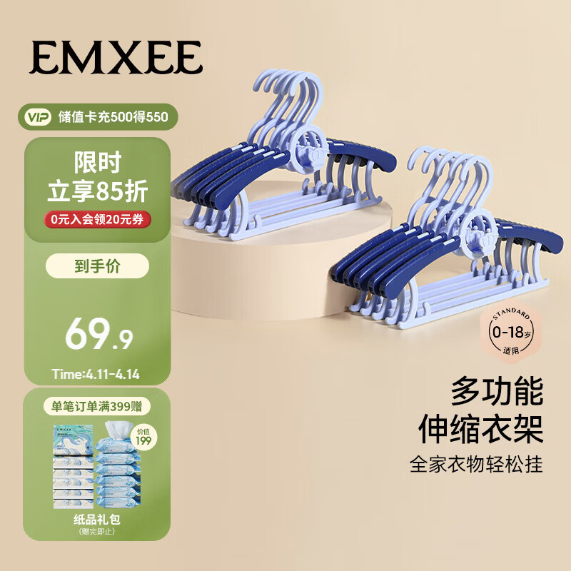 嫚熙（EMXEE）婴儿衣架儿童伸缩衣架宝宝可用新生儿款多功能防滑无痕慕斯蓝20个