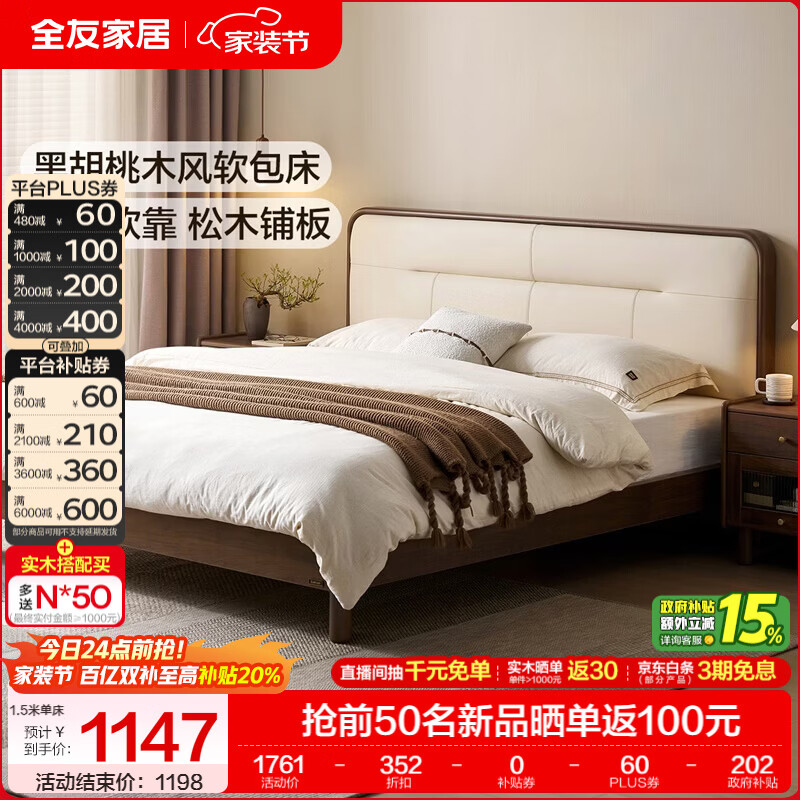 全友家居新中式实木软包床家用主卧室实木框架皮艺软包齐边双人大床 【黑胡桃木风 | 米白色软包】 1.8米x2米 单床 +床垫