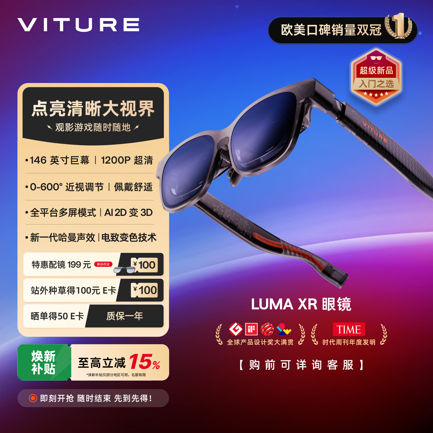 VITURE Luma XR/AR智能眼镜【入门之选】146英寸高清巨幕 1200P超清游戏观影 AI实时2D转3D 适配iPhone17