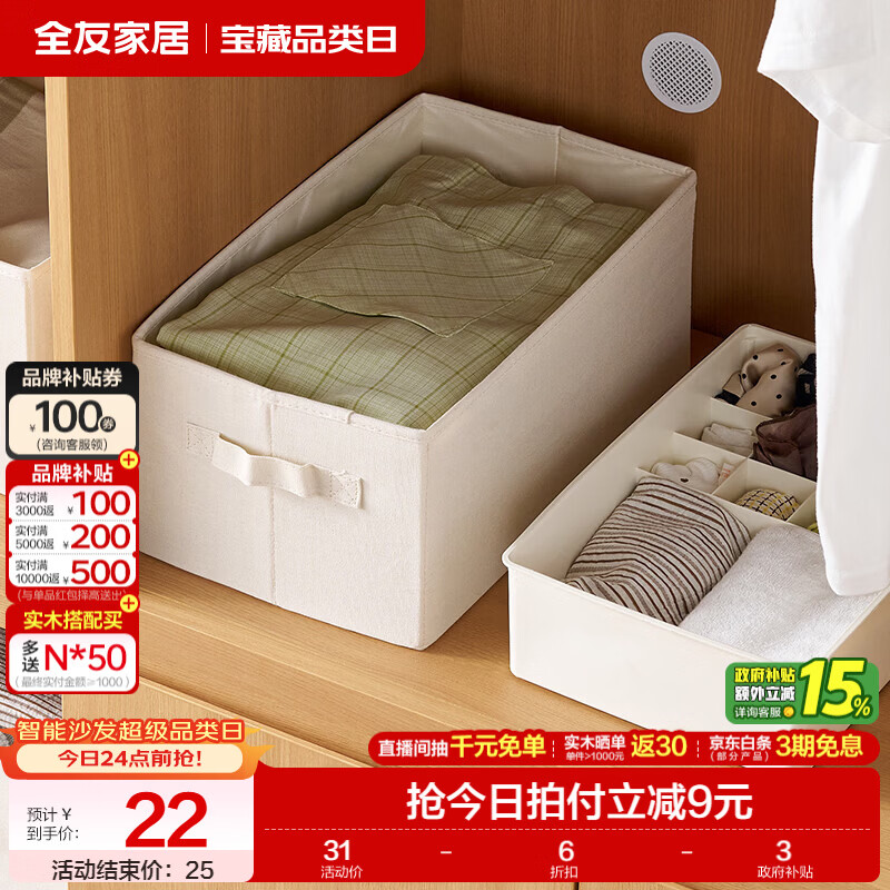 全友家居布艺收纳箱家用抽屉衣柜衣服裤子分隔储物整理箱防刮耐磨KD 【米白 | 可水洗 | 可折叠】小号收纳盒