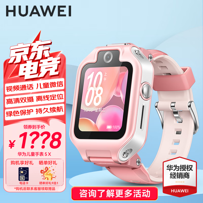 华为儿童电话手表5XPro【咨询享优惠】智能高清双屏双摄全网通游泳防水关机定位男女孩初高中学生AX21B 5X  星云粉