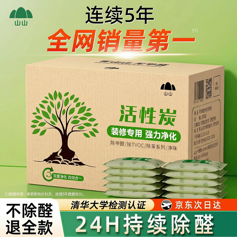 山山活性炭除甲醛碳包2000g室内除臭碳包汽车去甲醛清除剂除味炭包