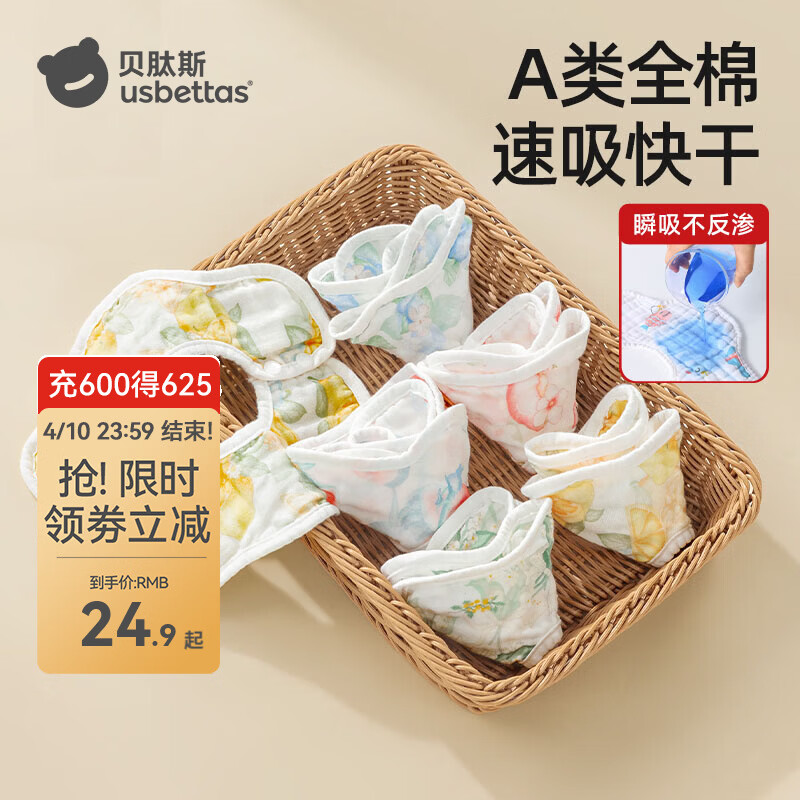 贝肽斯口水巾婴儿围嘴纯棉新生儿防水防吐奶宝宝饭兜围兜 4层*安德鲁秘境【抑菌透气】 【基础款*25×25cm】3条装