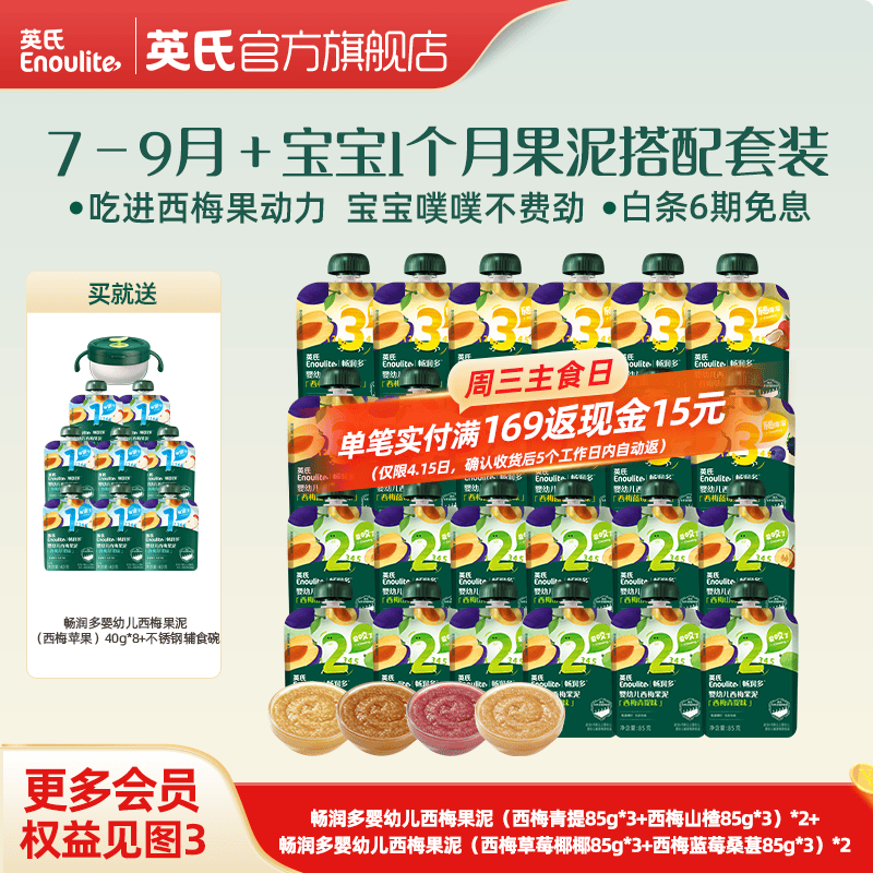 英氏婴幼儿果泥 畅润多婴儿辅食宝宝零食佐餐水果泥西梅 7-9月+果泥1个月量组合 85g*24袋
