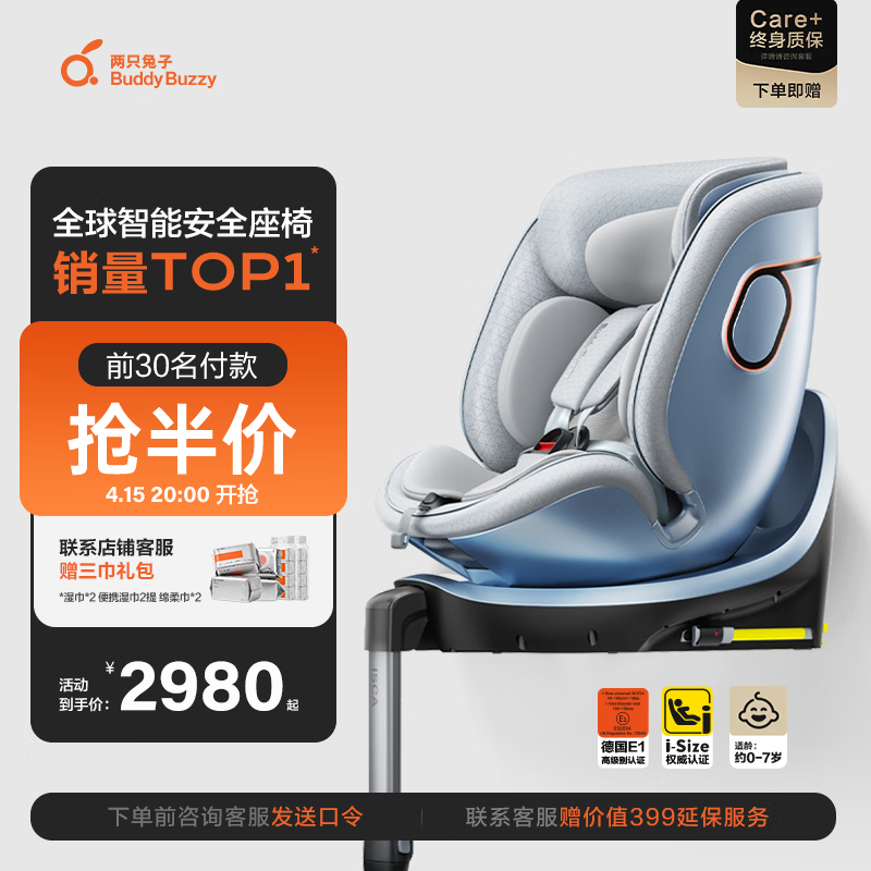 两只兔子儿童安全座椅婴儿车载可坐可躺智能通风加热 求知2光晖冰晶蓝