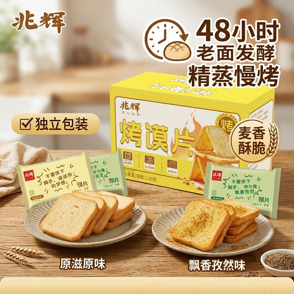 兆辉混合味烤馍片1060g整箱装 烤馍片独立包装馒头片早餐饼干休闲零食