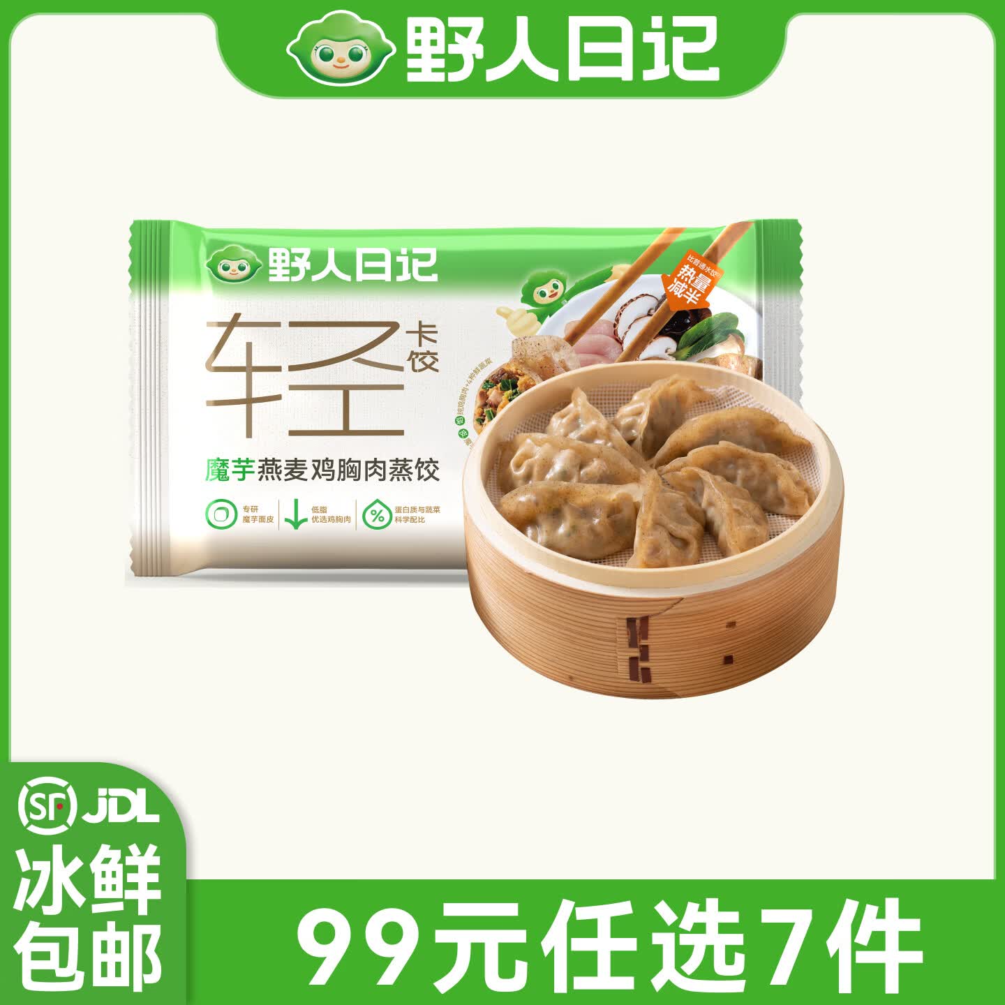 野人日记99任选7件 魔芋饺子馄饨蒸饺肉燕鸡肉卷烧麦鸡肉肠早餐半成品面点 魔芋鸡胸肉蒸饺500g1袋