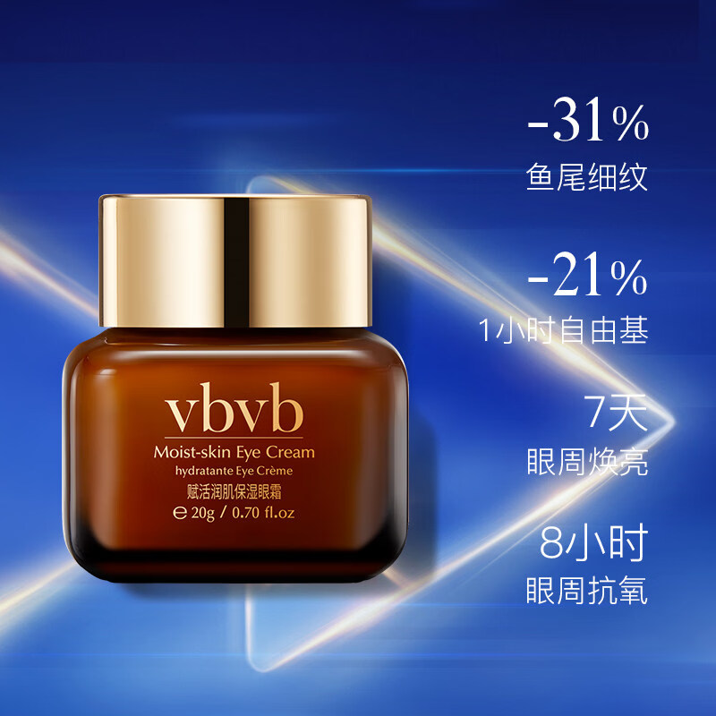 科健元vbvb赋活润肌保湿眼霜玻色因紧致补水医用 赋活润肌保湿眼霜20g
