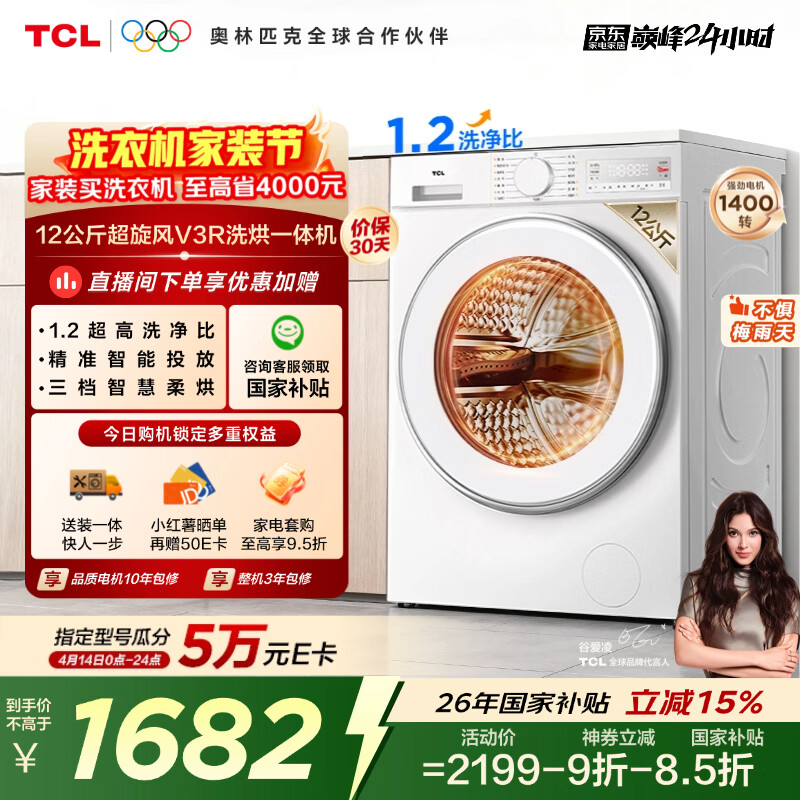 TCL超旋风V3R Max滚筒洗衣机全自动洗烘一体12KG大容量智能投放家电国家补贴以旧换新G120V3R-HBI