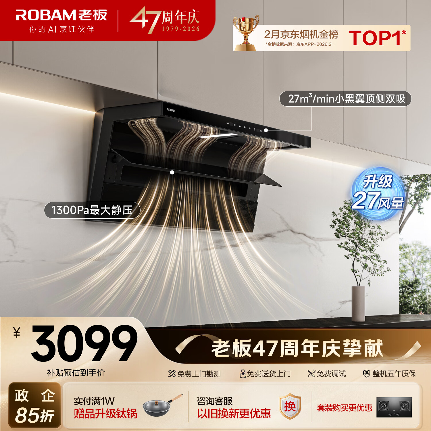 老板小黑翼D1P排抽吸油烟机【推荐升级款30风量D1H】顶侧双吸家用上门安装27风量以旧换新政府补贴